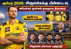 ஐபிஎல் 2026: சிஎஸ்கேக்கு பின்னடைவு – ஸ்பென்சர் ஜான்சன் தாமதமாக இணைவு