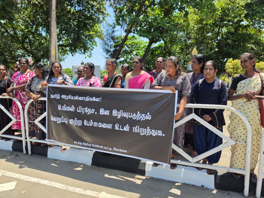 தமிழ் அரசியல்வாதிகளின்  இன அவதூறு  பேச்சுகளைக் கண்டித்து மட்டக்களப்பில் பெண்கள் ஆர்ப்பாட்டம்”