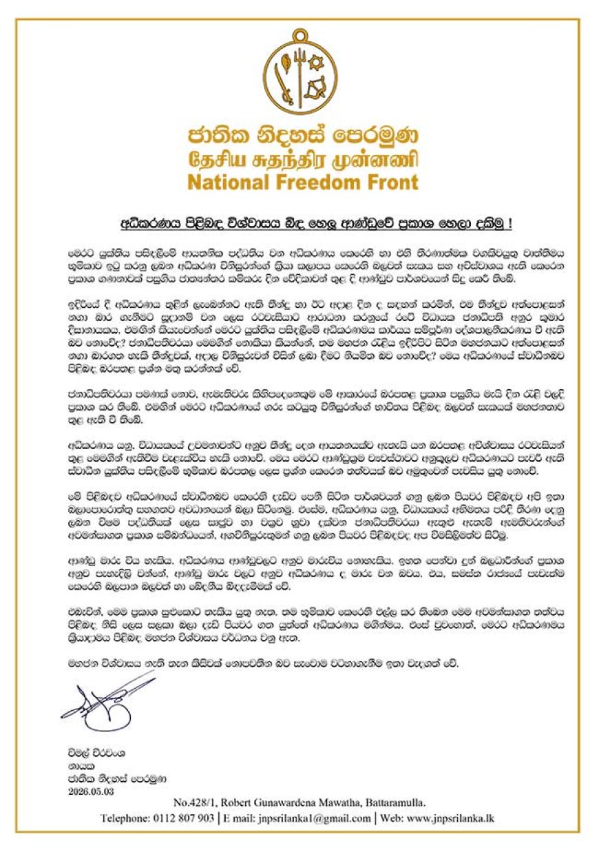 அரசின் கருத்துகள் நீதித்துறையின் சுயாதீனத்தை கேள்விக்குறியாக்குகின்றன – NFF குற்றச்சாட்டு